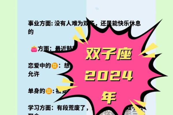 双子星座运势_双子星座运势2023全面解析事业爱情与财运