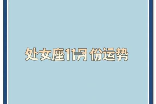 处女座最近的星座运势_处女座近期运势解析事业爱情双丰收