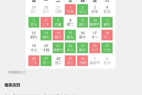 农历2月9日是否黄道吉日 农历2月9日是否黄道吉日