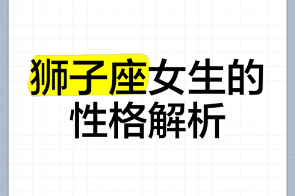 属猪狮子座男生性格_属猪狮子座男适合哪种女人 属猪狮子座男生性格_属猪狮子座男适合哪种女人