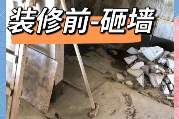装修动土有啥讲究(装修第一天砸墙叫动土吗) 装修动土有啥讲究(装修第一天砸墙叫动土吗)