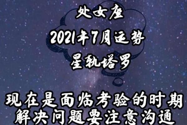 处女座2025年上半年运势 处女座二零二一年运势