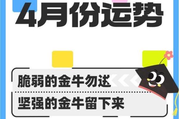 金牛座4月6日运势_金牛座4月的运势