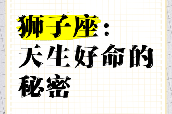狮子座星座运势 狮子座星座运势本周 狮子座星座运势 狮子座星座运势本周