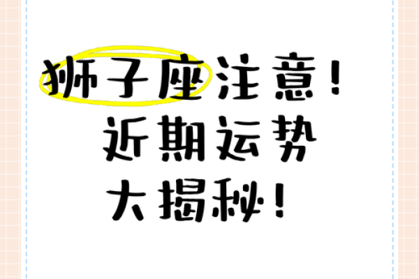狮子座女生今日运势 狮子座女生今日运势 女 狮子座女生今日运势 狮子座女生今日运势 女