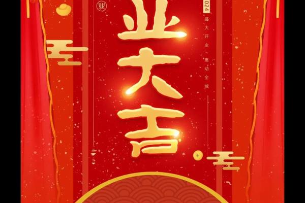 大年初几开业日子最好 大年初几开业日子最好