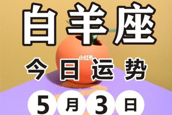 2025运势白羊 202年白羊座运势