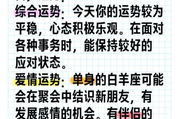 白羊男星座运势每日查询 白羊男运势今日运势