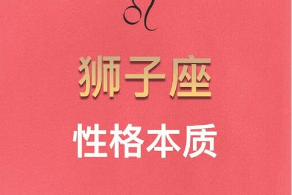 狮子座性格女_狮子座性格女的魅力与特质解析 狮子座性格女_狮子座性格女的魅力与特质解析