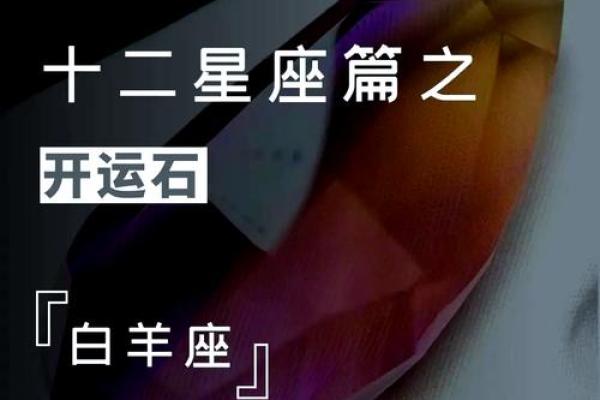白羊女明日运势大揭秘事业爱情双丰收 白羊女明日运势大揭秘事业爱情双丰收