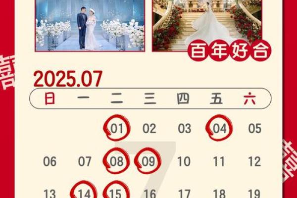 2025年5月份结婚吉日一览表(2025年5月份结婚吉日一览表查询) 2025年5月份结婚吉日一览表(2025年5月份结婚吉日一览表查询)