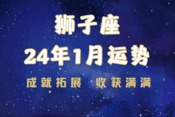 2025年狮子座全年运势详解_2025年狮子座全年运势完整解析每月运程详解指南 2025年狮子座全年运势详解_2025年狮子座全年运势完整解析每月运程详解指南