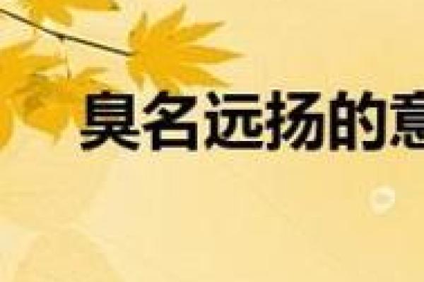 臭名远扬是什么生肖(臭名远扬是什么生肖呢) 臭名远扬是什么生肖(臭名远扬是什么生肖呢)