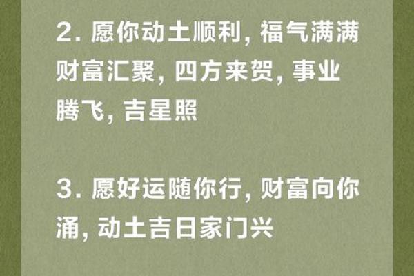 开工动土的吉利话(开工大吉好兆头的话语) 开工动土的吉利话(开工大吉好兆头的话语)