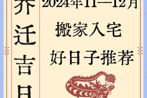 乔迁办酒黄道吉日查询(2021年适合办乔迁酒的日子) 乔迁办酒黄道吉日查询(2021年适合办乔迁酒的日子)