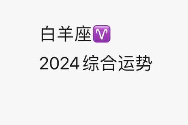 属龙白羊女2025年运势解析事业爱情双丰收 属龙白羊女2025年运势解析事业爱情双丰收