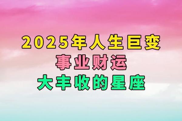 2025年事业运势最好的星座 2025运气特别好星座女