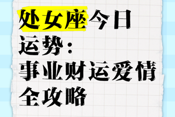 处女座运势第一_处女座运势完整版 处女座运势第一_处女座运势完整版