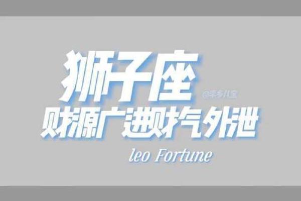 2023年十一月狮子座运势指南11月狮子座今日运程解析 2023年十一月狮子座运势指南11月狮子座今日运程解析