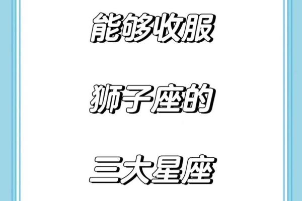 狮子座和什么座最配_2024年七月狮子座和什么座最配2024年7月最佳配对星座解 狮子座和什么座最配_2024年七月狮子座和什么座最配2024年7月最佳配对星座解
