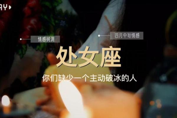 四月处女座感情运势 四月处女座感情运势怎么样 四月处女座感情运势 四月处女座感情运势怎么样