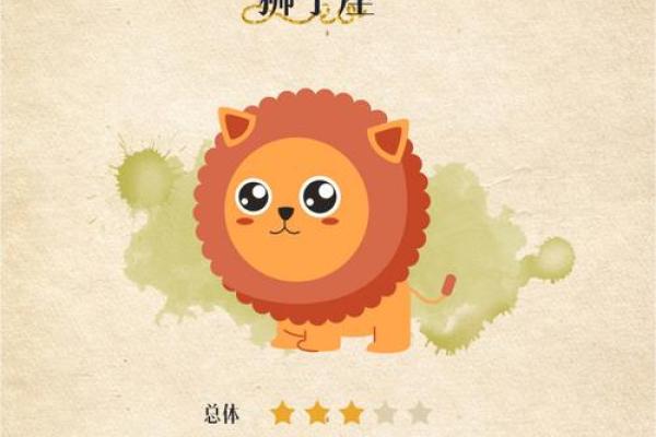 狮子座今天运气 狮子座今年的运势怎么样 狮子座今天运气 狮子座今年的运势怎么样