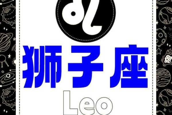 4月7日狮子座运势解析事业爱情双丰收