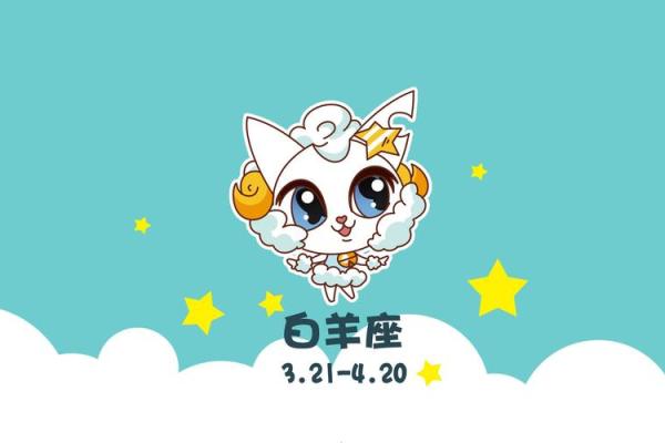 白羊女今日的运势 白羊女今日的运势是什么 白羊女今日的运势 白羊女今日的运势是什么