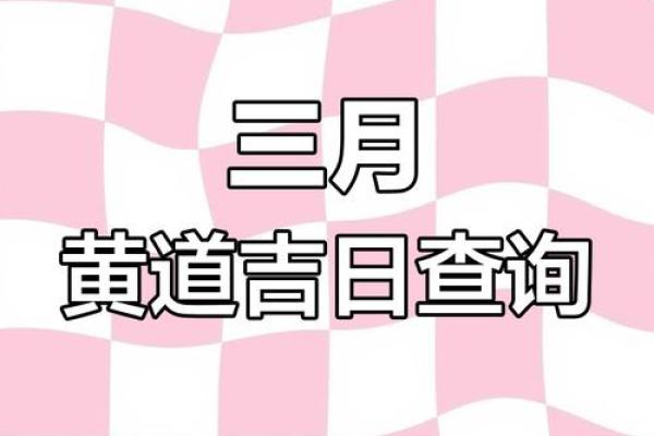 2月份出行黄道吉日2023年-[黄道吉日]