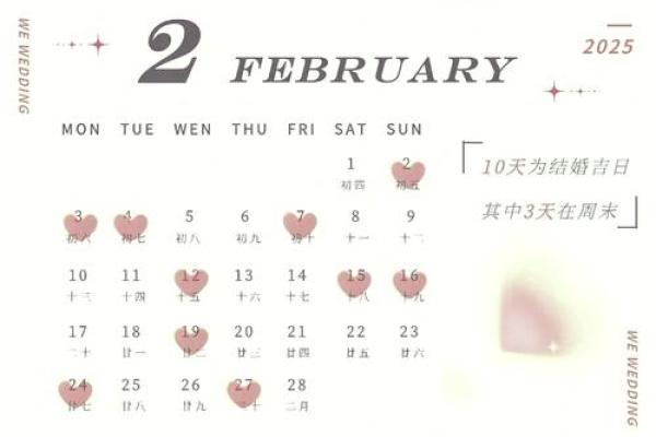 2025年5月结婚吉日查询 2025年5月结婚吉日查询