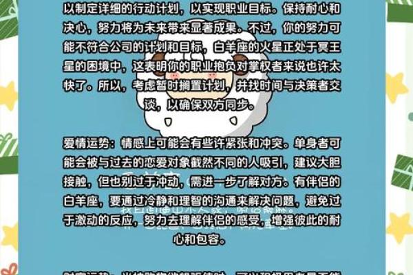 2025年3月26日白羊座今日运势