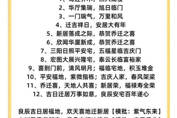 腊月乔迁什么日子好(腊月乔迁好不好)