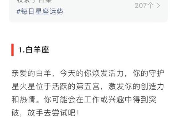 白羊运势今日运势 请播放白羊座今日运势 白羊运势今日运势 请播放白羊座今日运势