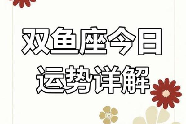 星座双鱼运势 双鱼星座运程 星座双鱼运势 双鱼星座运程