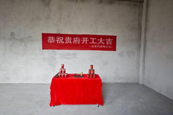 修房动工仪式 修房动工仪式