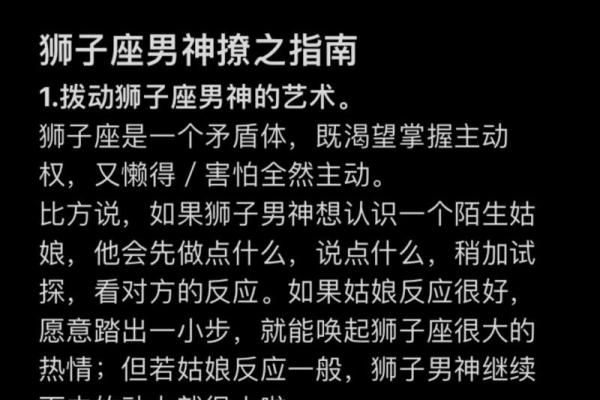 狮子座男的性格_狮子座男性格解析自信热情与领导力的完美结合 狮子座男的性格_狮子座男性格解析自信热情与领导力的完美结合