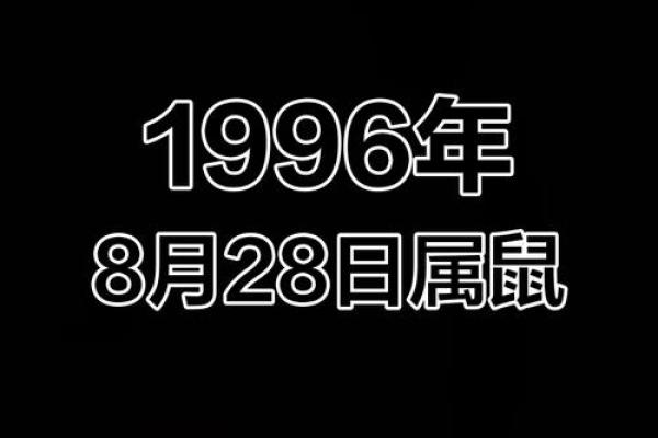 1996年属鼠最佳结婚时间 1996年属鼠最佳结婚时间