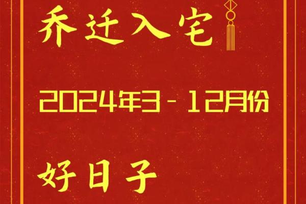 乔迁新居好日子(2025年农历二月乔迁新居好日子) 乔迁新居好日子(2025年农历二月乔迁新居好日子)