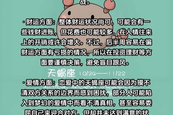 2025年3月26日天蝎座今日运势 2025年3月26日天蝎座今日运势