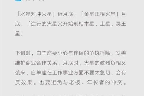 白羊近期运势_白羊座近期运势解析事业爱情双丰收机遇与挑战并存