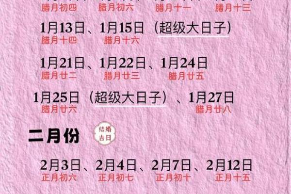 2025年适合结婚的日子有哪些