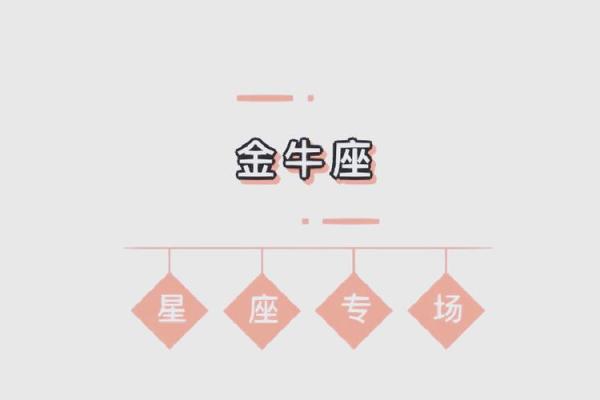 金牛座女今日运势财运如何 金牛座女今日运势最 金牛座女今日运势财运如何 金牛座女今日运势最