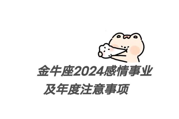 金牛座3月感情运势 金牛座3月感情运势桃花盛开爱情甜蜜升温 金牛座3月感情运势 金牛座3月感情运势桃花盛开爱情甜蜜升温