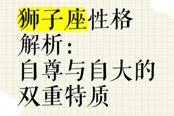 狮子座男性格特征解析自信与领导力的完美结合 狮子座男性格特征解析自信与领导力的完美结合