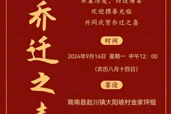 乔迁之日怎么选日子(乔迁之喜日子怎么选)