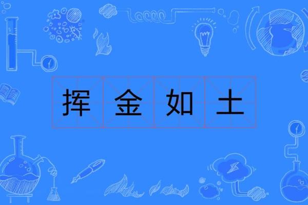 动土口诀一挖金