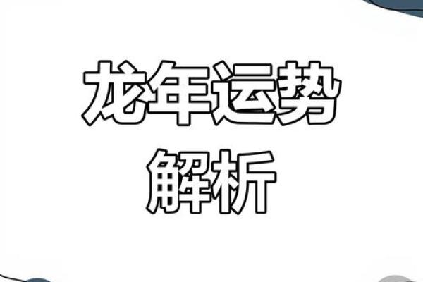 2025年属龙运势及运程_2025年属龙运势及运程每月运程 2025年属龙运势及运程_2025年属龙运势及运程每月运程