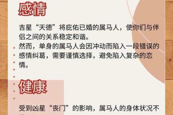78年生肖马2025年运势全解析财运事业健康运程预测