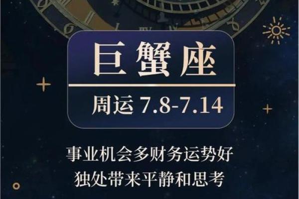 2025年3月26日今日巨蟹座的运势 2025年3月26日今日巨蟹座的运势