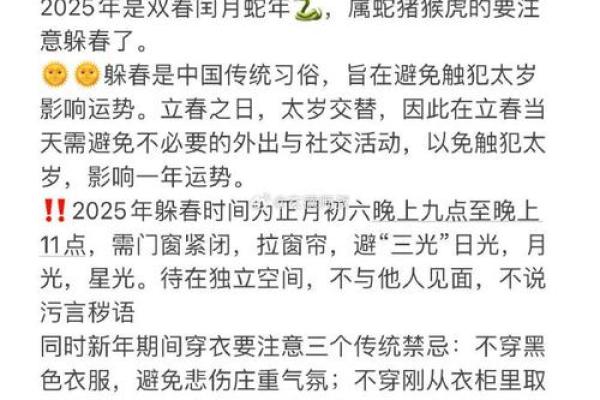 2025年属蛇躲春_2025年属蛇躲春是几点到几点 2025年属蛇躲春_2025年属蛇躲春是几点到几点